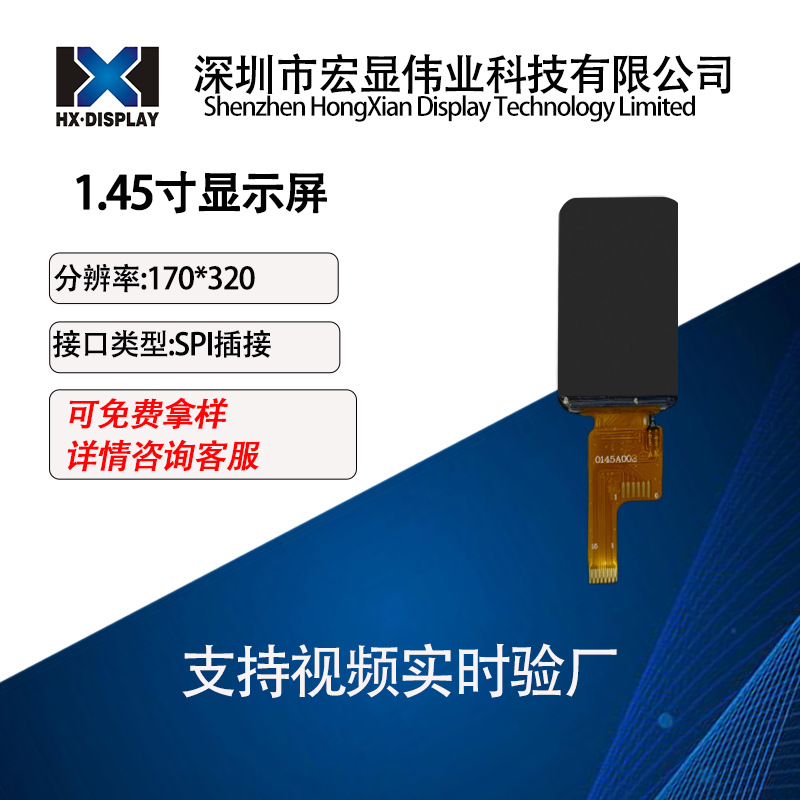1.45寸R角屏172*320 SPI接口JD9853手表可配电容触摸屏