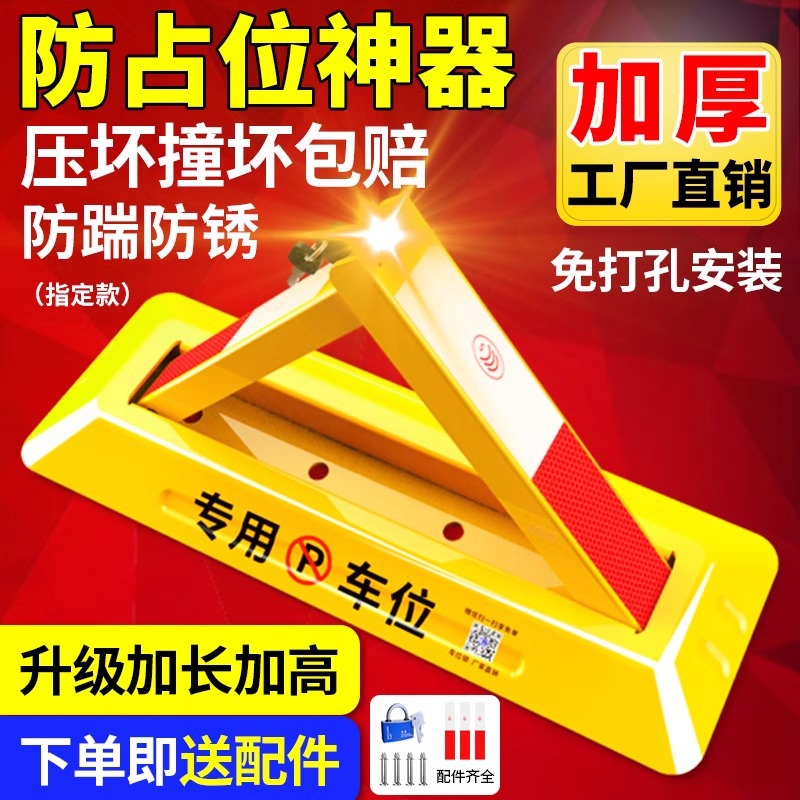 地锁车位锁防占用神器车位地锁加厚停车位地桩免打孔车位锁挡车器
