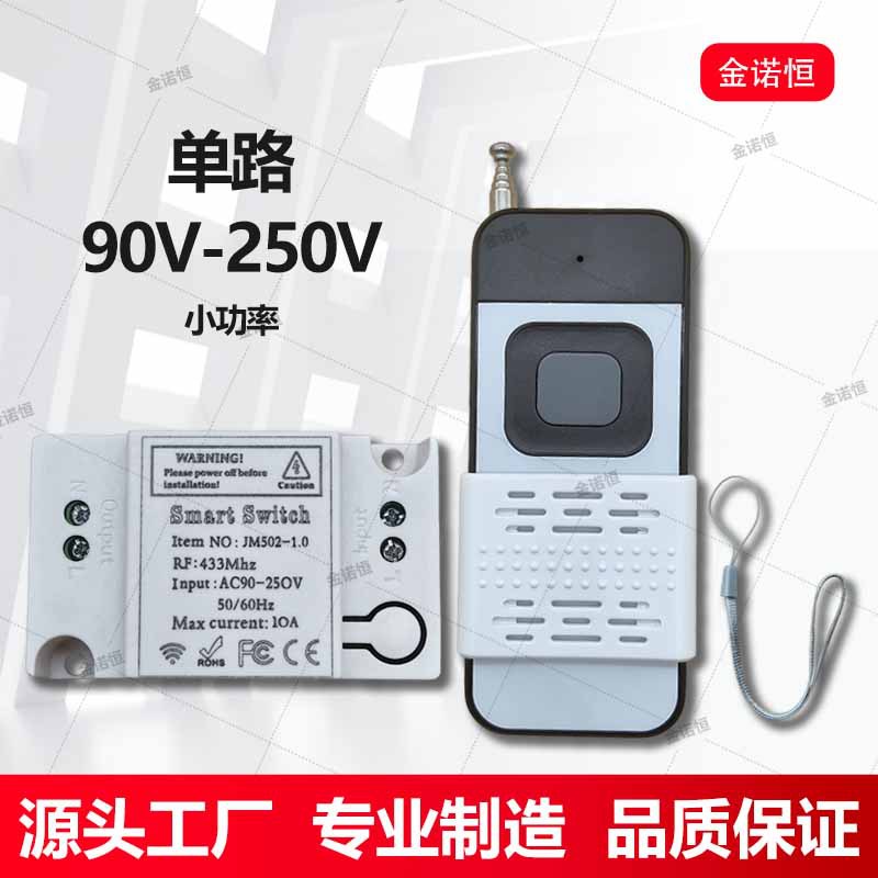 433频率90V-250V灯控220V单路开关配千米带滑盖单键
