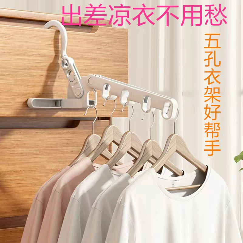 Пять отверстий складные вешалки для деловых поездок Портативные креативные вешалки для одежды в помещении без пробивания