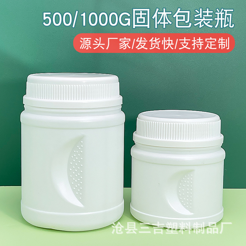 批发1000g广口粉剂桶 蛋白粉塑料罐 大口固体塑料瓶500克爆炸盐桶