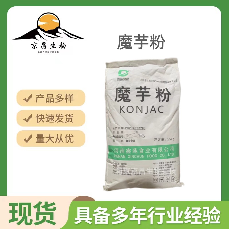 食品级魔芋胶 代餐粉纯化魔芋粉YZ- J-35增稠剂稳定剂 提供样品