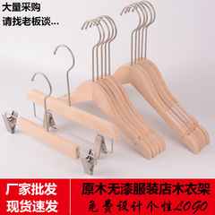 実木ハンガー洋服店無漆児童木製ハンガー滑り止め無痕ズボンクリップ原木ハンガー卸売り