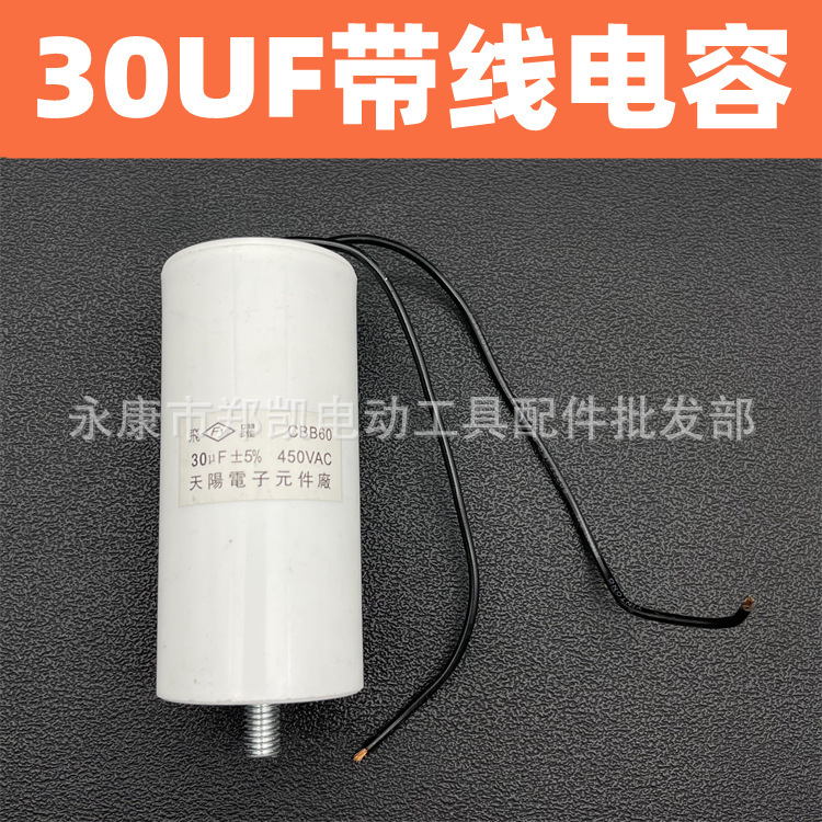 Bama Sharp Air Pump Water Pump Air Compressor Capacitor 30UF Capacitor with Wire Motor Capacitor 30UF with Wire Capacitor