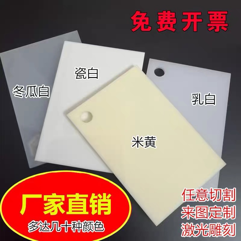 米黄色亚克力板乳白瓷白冬瓜白象牙白有机玻璃板加工激光UV印CNC