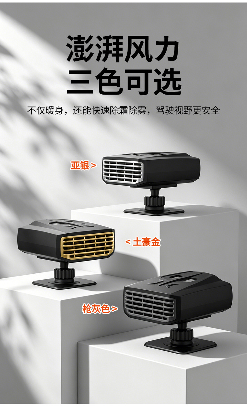 New cross-border car heater 12V portable car heater for interior defrosting and defogging, wholesale
