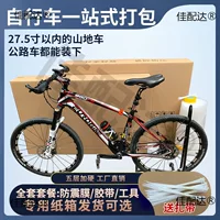 Плоская картонная коробка Giant Mountain Велосипед Прямоугольная прямоугольная упаковка Полная упаковка рамка для домашней бумаги коробка