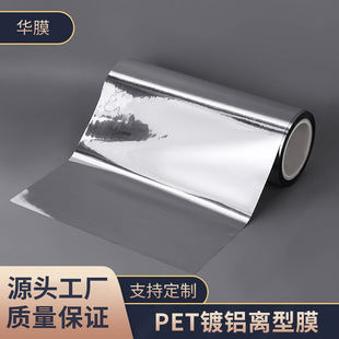 Pet Aluminized Release Film Silicone Oil Film Isolation Film Anti-Adhesive Film High Temperature Resistance