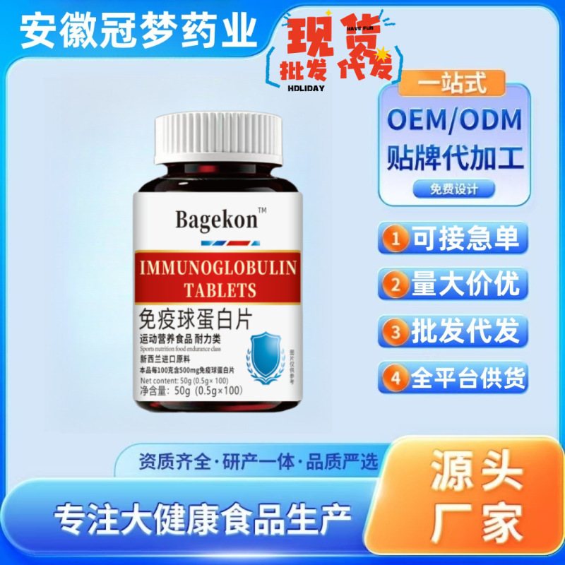 Immune Globulin Tablets 100 Tablets Can Be Customized for Wholesale Delivery, Ginseng Nutrition, Spleen Health and Health Care