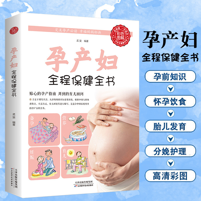 Complete Maternal Health Care Book, Pregnancy Prenatal Education, Pregnancy Preparation Book, Newborn Baby Care, Pregnancy Encyclopedia Complete Maternal Health Care Book, Pregnancy Prenatal Education, Pregnancy Preparation Book, Newborn Baby Care, Pregnancy Encyclopedia