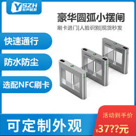 人行通道圆弧小摆闸防撞闸机人脸识别刷卡门禁学校小区写字楼系统