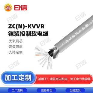 Nissin Zc(N)-Kvvr Armored Control Soft Cable 2 3 4 5 Core 0.5 0.75 1 Square Signal Power Supply