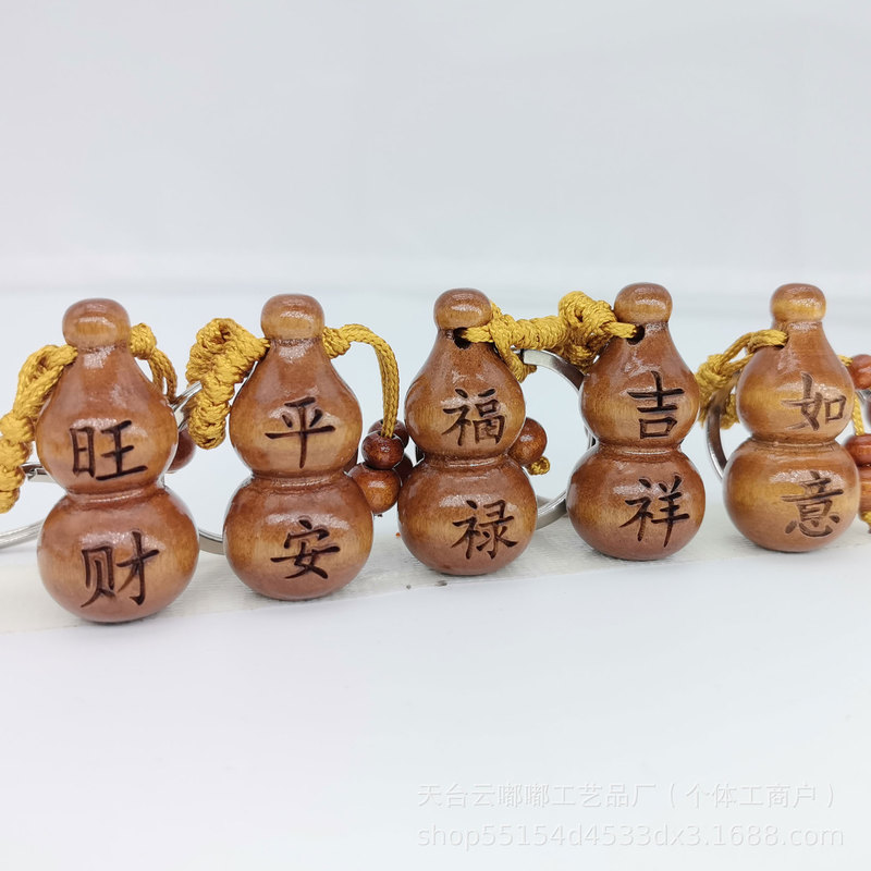 模造ピーチウッド十二支ひょうたん彫刻木製キーホルダー縁起の良い平和と願いの祝福車のペンダント|undefined