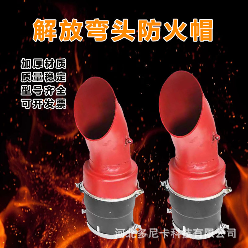 j6货车弯头防火帽105mm危品车矿区林田行驶车辆装碳钢火花熄灭器