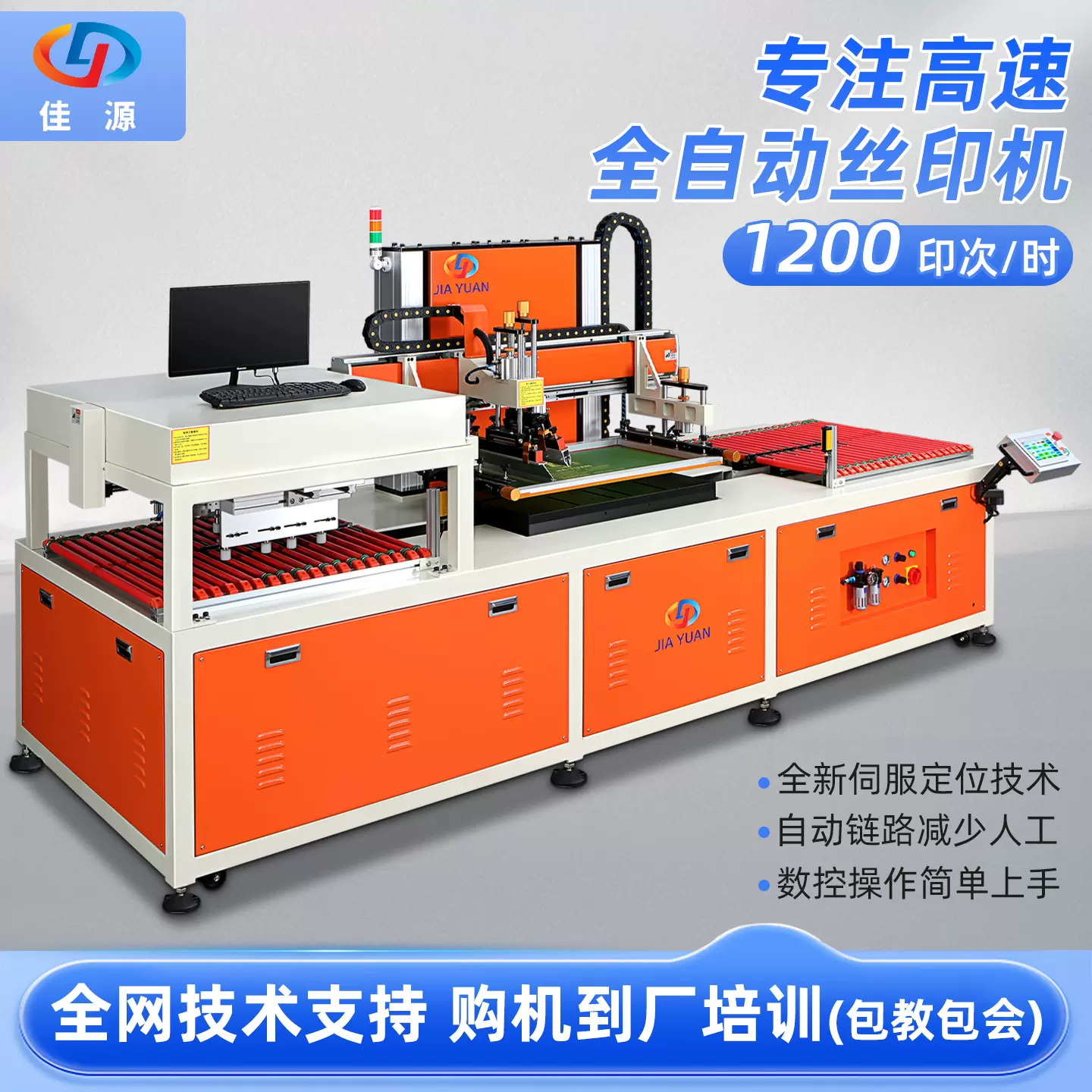 佳源厂家全高精密自动丝印机台式单色/多色平面立式工业级丝花机