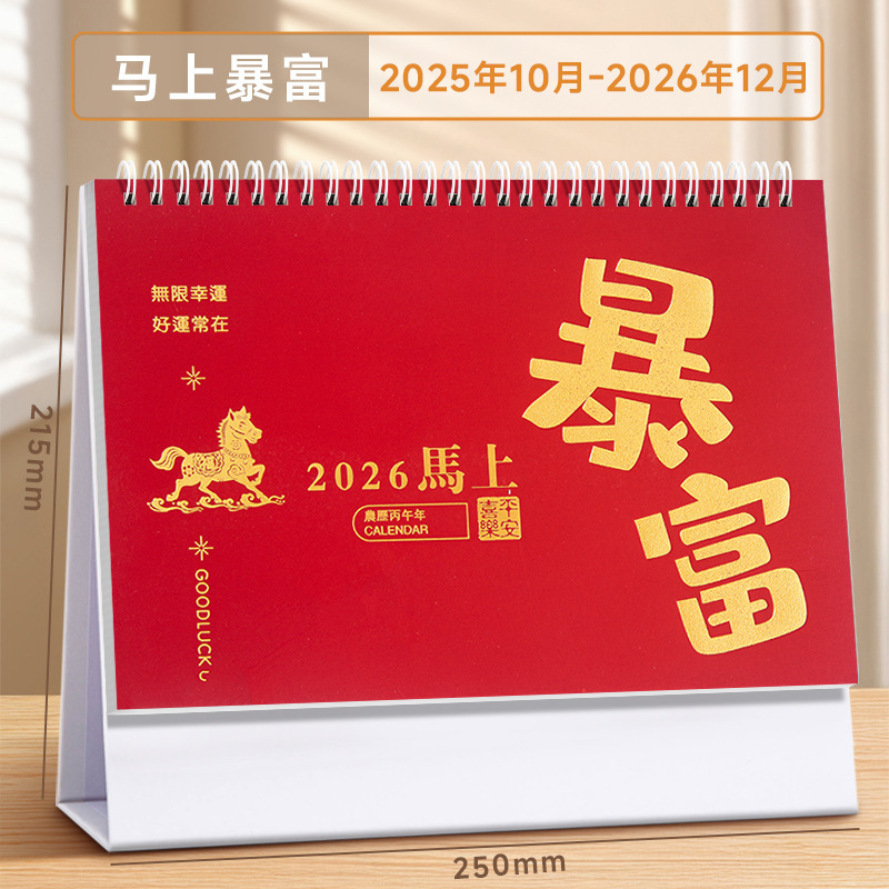 2026马年双线圈白色纸台历定制企业商务广告宣传日历办公桌面摆件|undefined