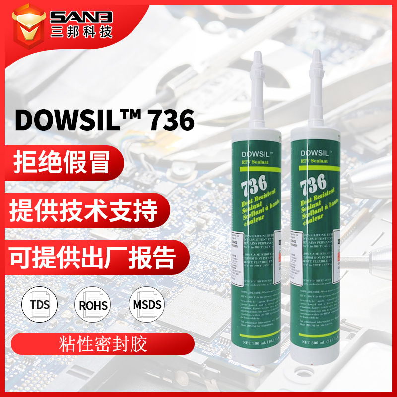 [现货]DOWSIL 陶熙道康宁736 非流动性密封胶DC736 RTV耐高温红胶