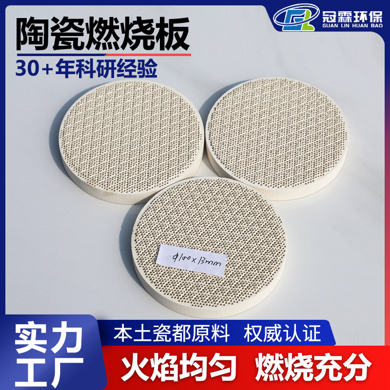 红外线燃气灶陶瓷燃烧板 燃气炉头用陶瓷片 菱形直径100mm陶瓷板