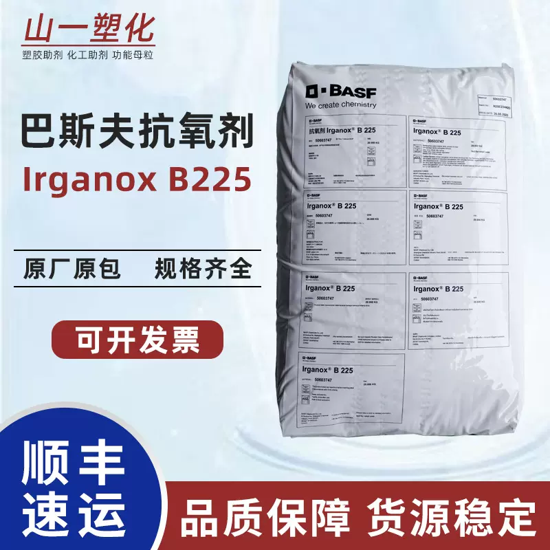 巴斯夫抗氧剂B215 B225塑料抗黄变防老化剂 BASF复合型协效抗氧化