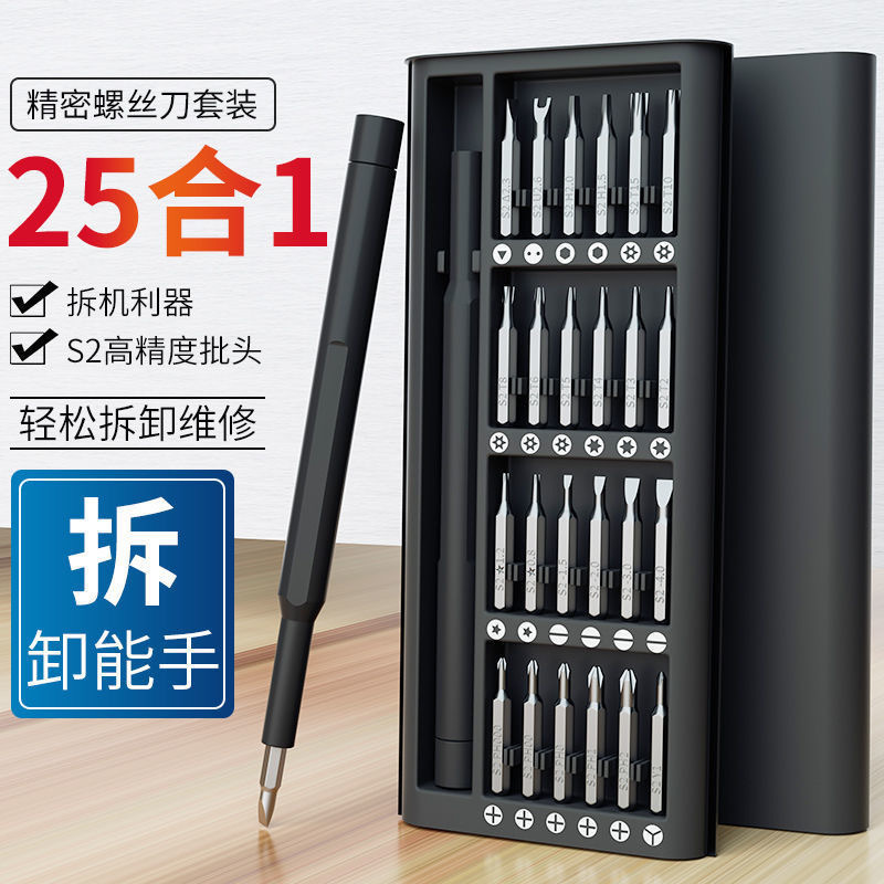 24合一精密磁性螺丝批维修 多用组套手机维修拆机螺丝起子套装
