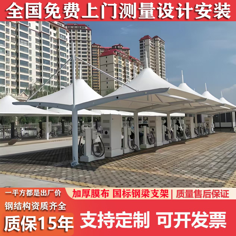 大型张拉膜汽车遮阳棚户外充电站挡雨棚小区钢膜结构电动车停车棚|undefined