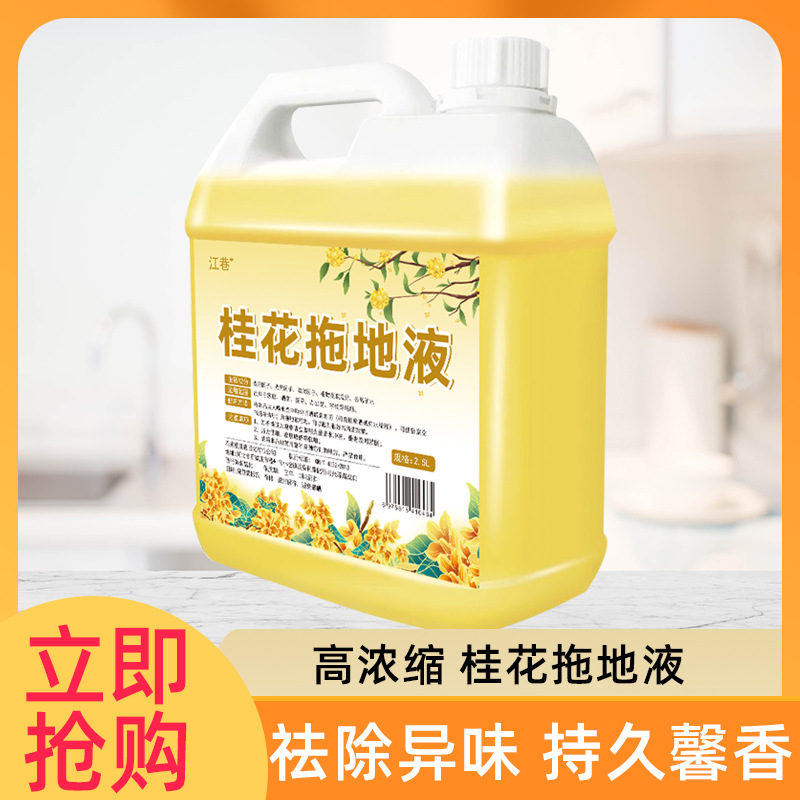 Barrel osmanthus mop toilet water multifunctional floor cleaner deodorant bacteriostatic high concentrated toilet water wholesale