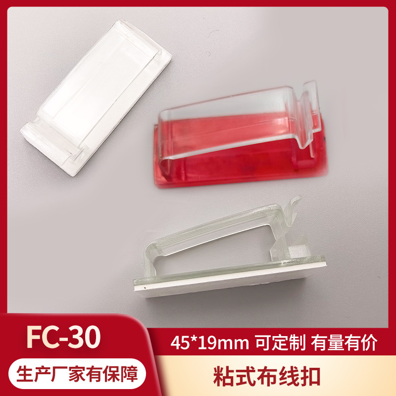 FC30透明胶粘式线卡 固定座尼龙粘胶排线夹 电网线布压线扣理线夹