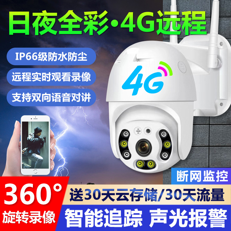 监控摄像头户外无需网络夜视高清球机监控器无线wifi360度全景