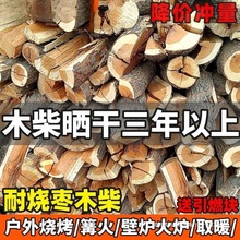 干木柴劈柴篝火耐烧果木柴火枣木烤鸭柴户外烧烤野营壁炉取暖木头