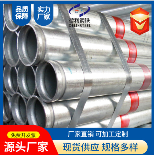 镀锌管厂家直供国标GB/T3091标准Q235材质暖气管道用热镀锌管