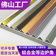 l型铝合金收边条瓷砖阳角金属装饰条地板压条墙角包边封边护角条