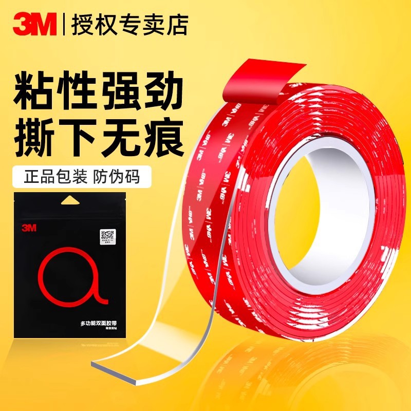 3m透明纳米强力双面胶高粘度车用加厚墙面固定贴耐高温防水无痕胶