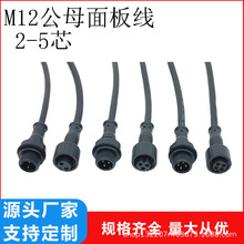 YC仪器仪表传感器防水接头WIFI户外防水线太阳能控制防水插头