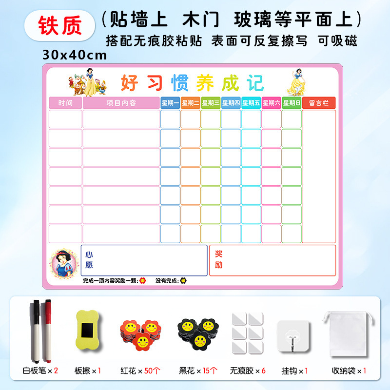 儿童好习惯养成记录表磁性墙贴生活学习自律计划表小红花奖励磁贴|undefined