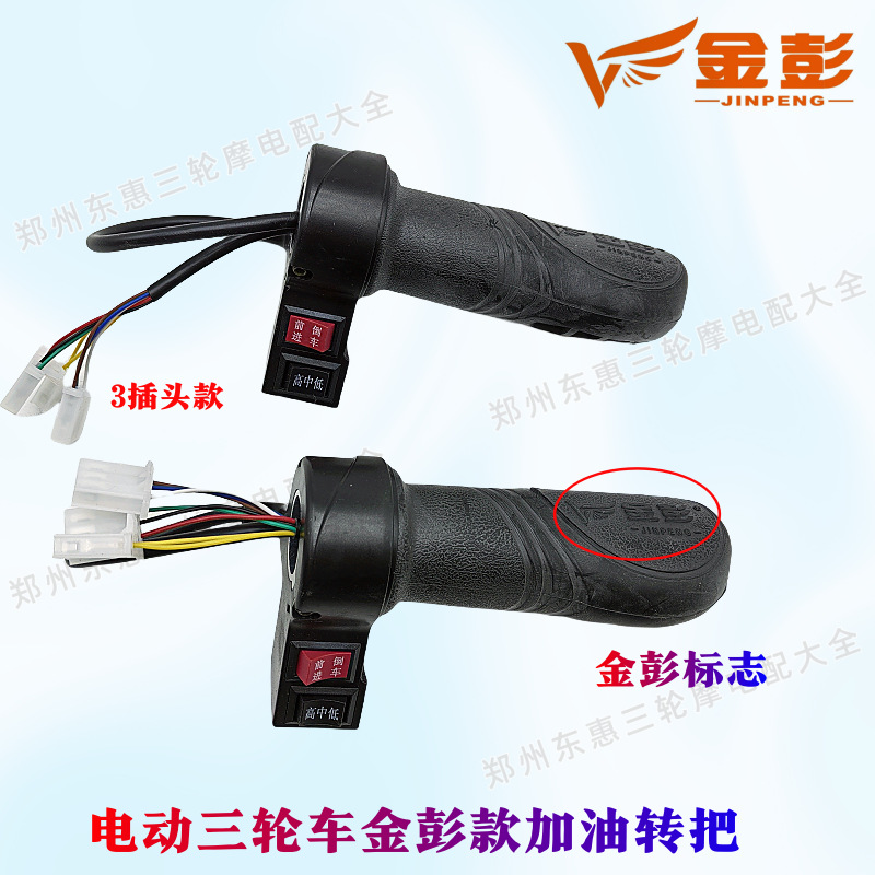 Manufacturer Wholesale Electric Tricycle Three-Speed Reversing Handle Zongshen Jinpeng Throttle Accelerator Handle Switch
