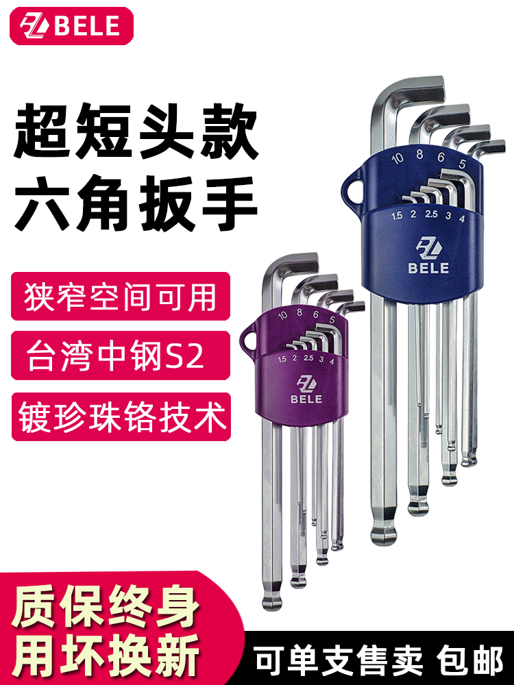 台湾制造超短头内六角扳手套装球头平头六角螺丝刀6角匙内六工具