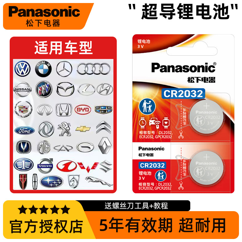 Mercedes-Benz BMW Audi Honda Toyota Volkswagen BYD Buick Ford Haval car key battery CR2032