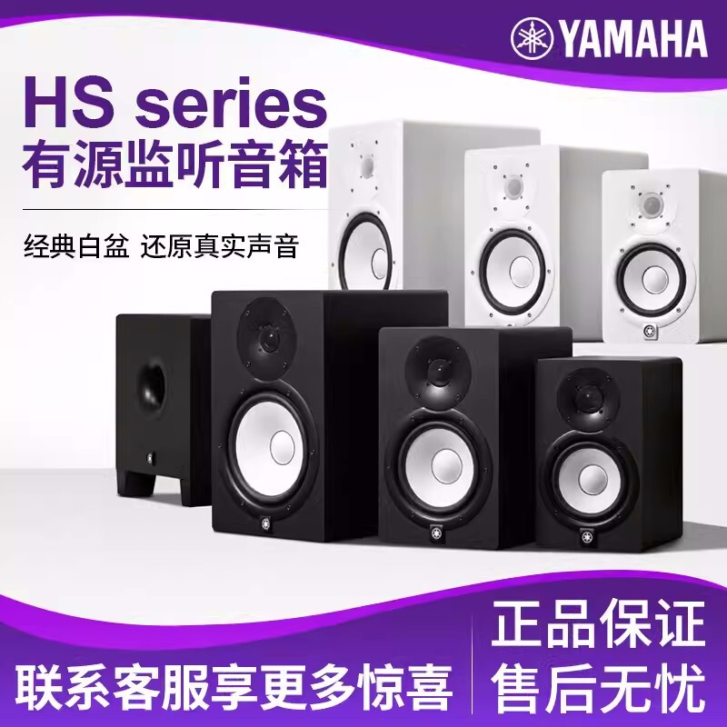 Ya. Ma. Ha HS5/HS7/HS8 active speaker White Basin studio audio small white basin