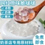 啵啵商用冰粉奶茶配料