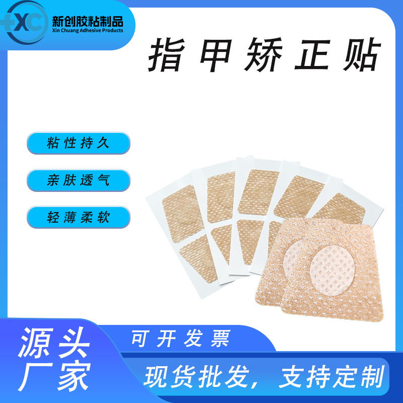 Onychomycosis Repair Patch Nail Groove Corrector Toenail Patch Ingrown Nail Set Nail Patch Factory Glue-Free Self-Adhesive