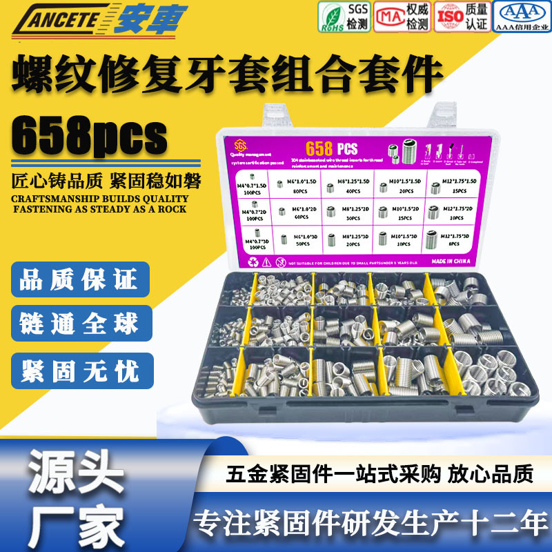 658件 304不锈钢M4-M12螺纹牙套套件 螺纹修复插件螺旋钢丝螺套