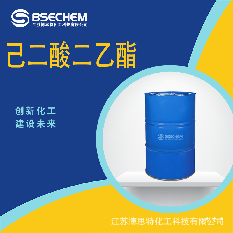 己二酸二乙酯 有机合成中间体 透明液体 141-28-6 99%含量 现货