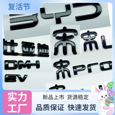 25 styles of front emblems for Song Pro/Song L/Song Plus, non-removable coverings for front emblems, and translucent rear emblems for BYD