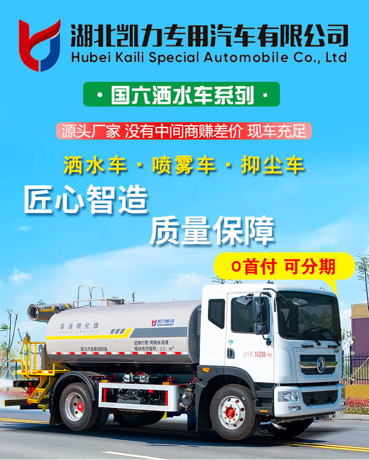 Dongfeng Huashen New Energy Sprinkler Truck, Multi-Functional Electric Sprinkler Truck for Construction Site, Dust Removal, Greening and Disinfection on Roads