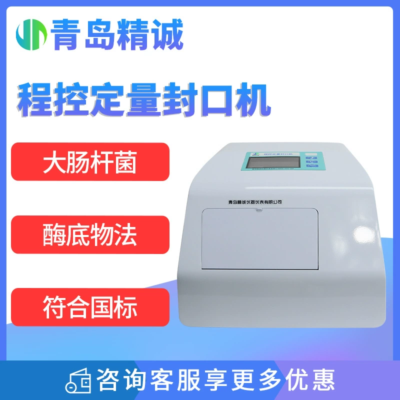 Программируемая количественная машина для запайки, водные бактерии, микробы, энзимный субстрат метода Escherichia coli, детектор Escherichia coli