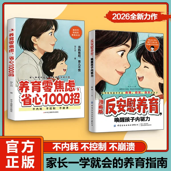 【2 Books】Anti-Anxiety Parenting + 1000 Tips for Worry-Free Parenting