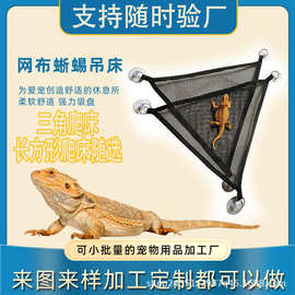 蜥蜴吊床爬行动物通用蛇小宠用品攀爬网透气玩具秋千爬宠仓鼠吊床