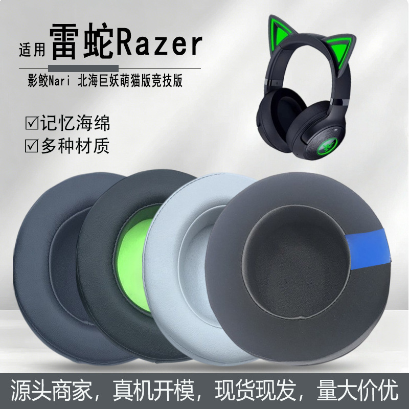 Suitable for Razer Nari North Sea Giant Cat Edition Gaming Headset Ear Pads Sponge Covers Suitable for Razer Nari North Sea Giant Cat Edition Gaming Headset Ear Pads Sponge Covers