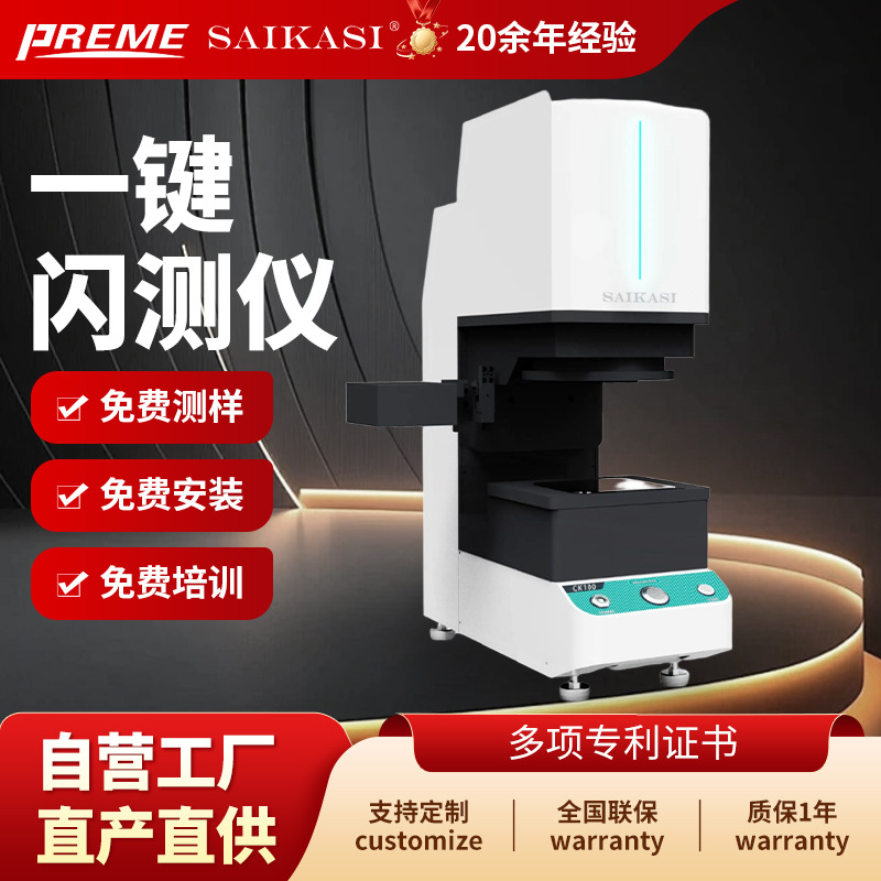 现货一键式闪测仪全自动金属塑胶件 高精度测量仪快速闪测影像仪