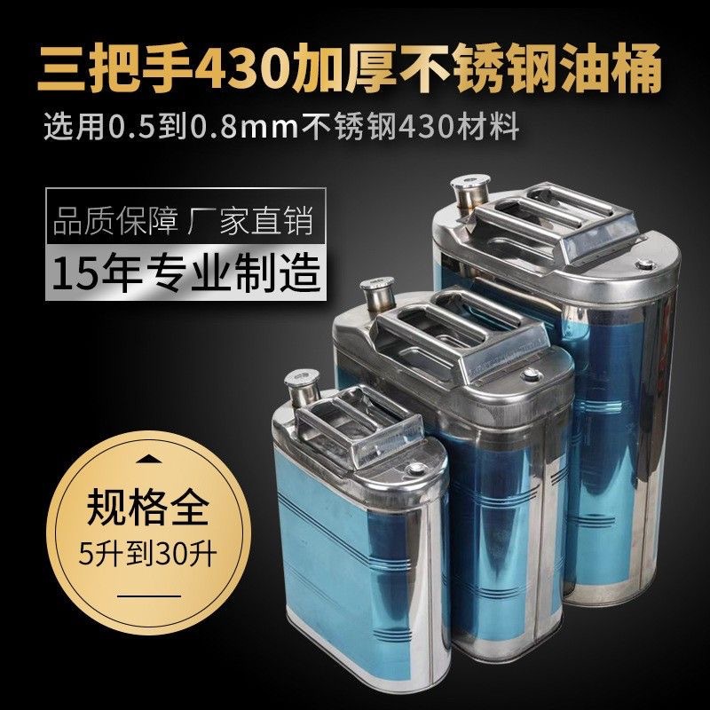 厂家直销新款三提手不锈钢油桶10l20l30l便携式带放气阀备用油桶